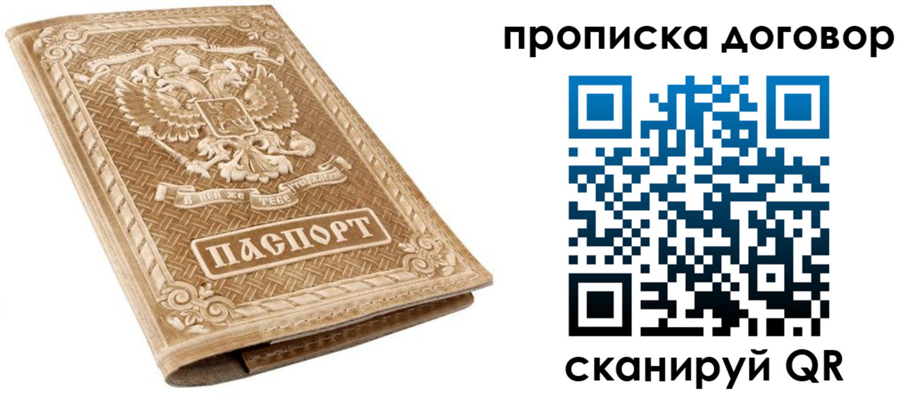 прописка от собственника в Шуе